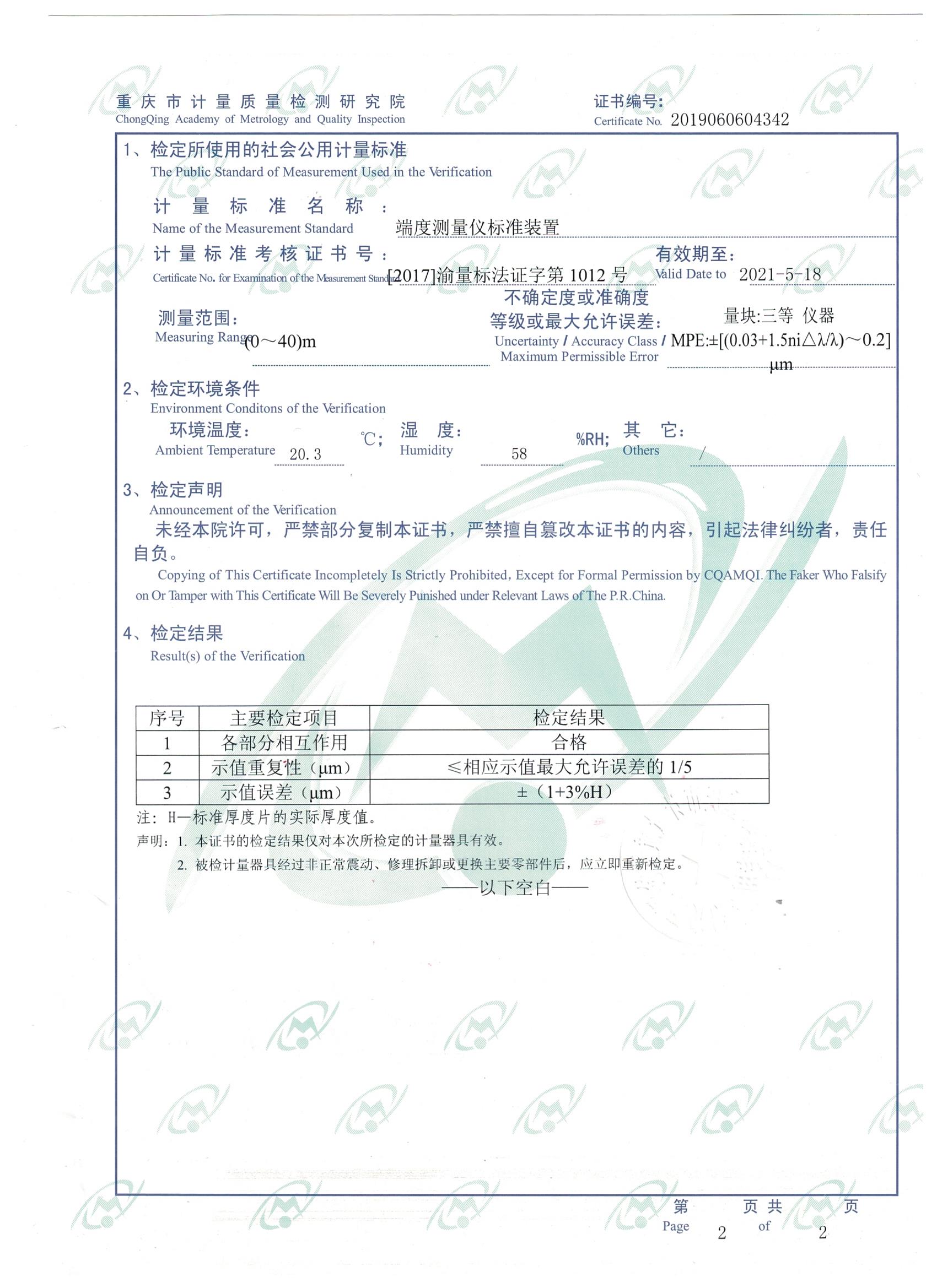1706021529195935.jpg 覆層測厚儀檢定證書02.jpg